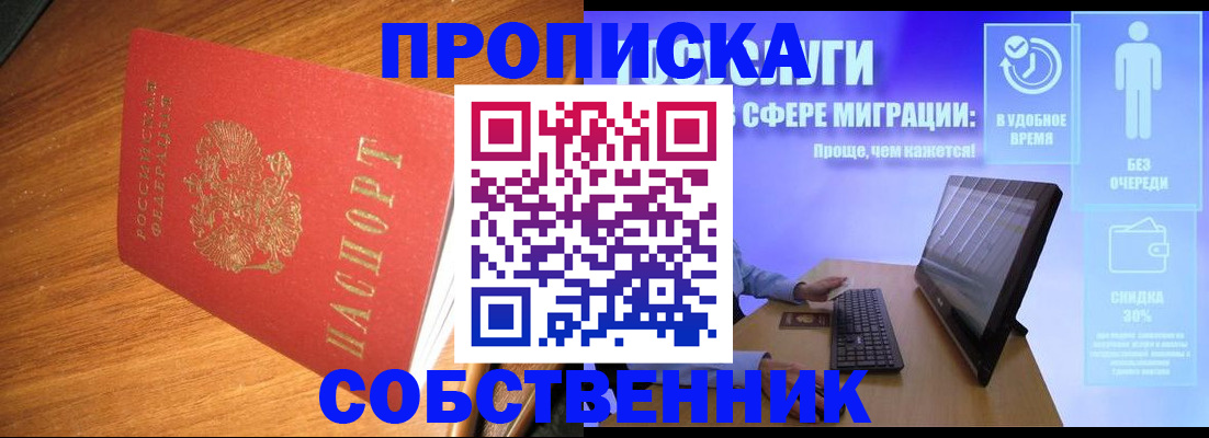 временная регистрация в Миассе