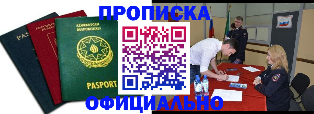 прописка гарантия в Миассе