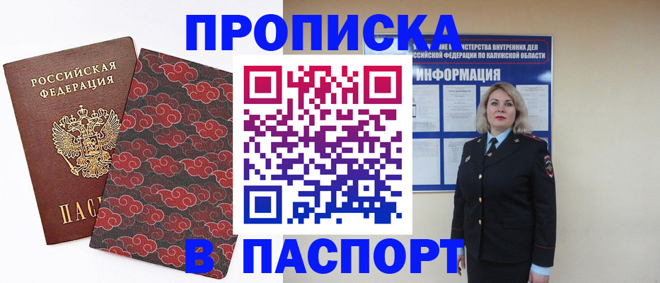 прописка ребенка в Миассе