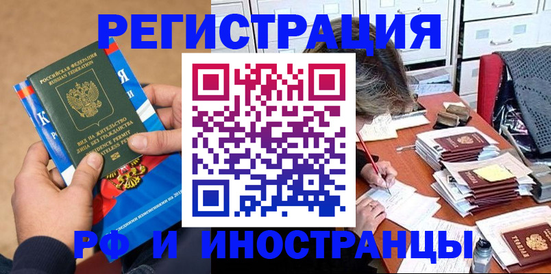 прописка в Миассе