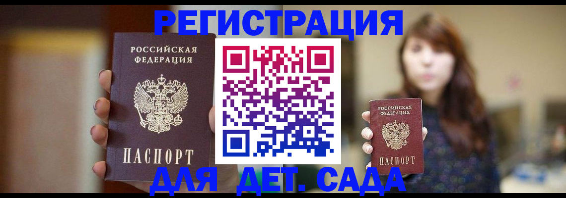 временная регистрация в Миассе