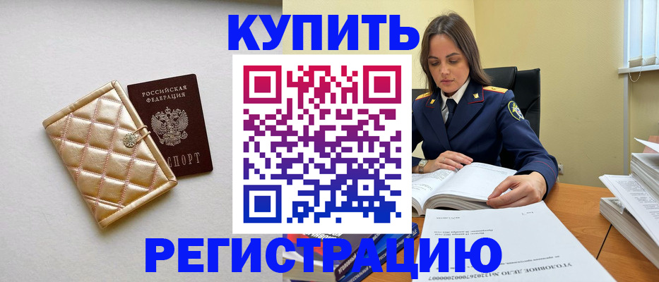 временная регистрация недорого в Миассе