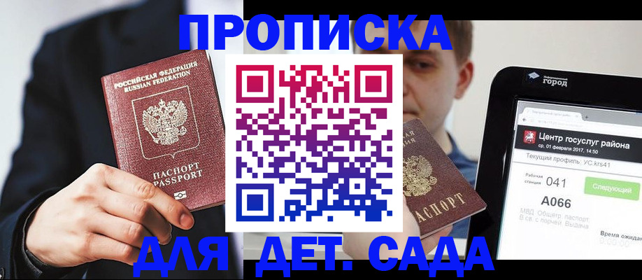 временная регистрация для школы в Миассе
