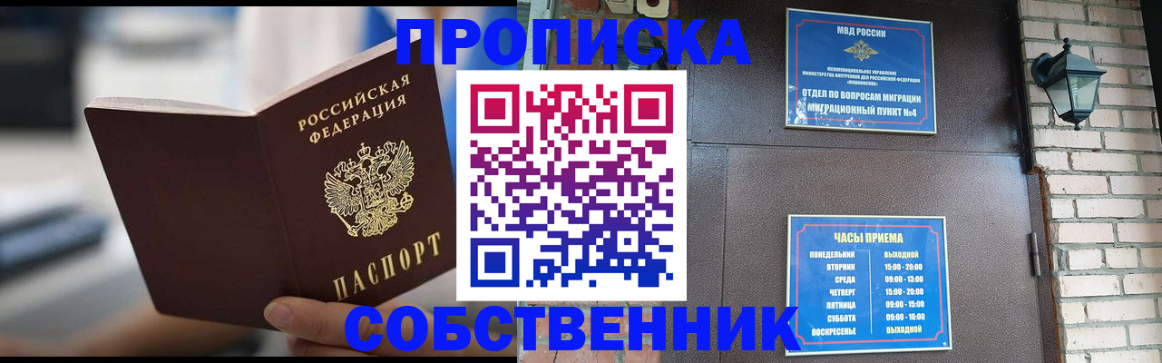 временная регистрация для школы в Миассе