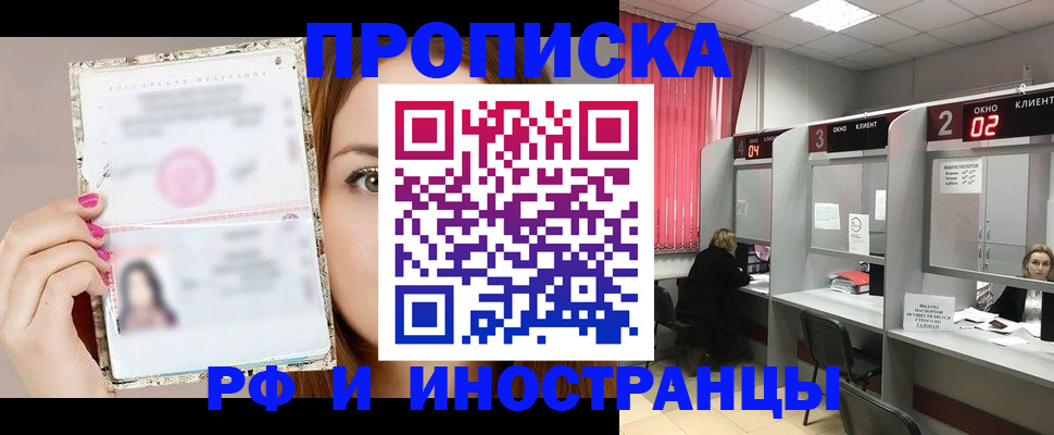 временная регистрация в Миассе