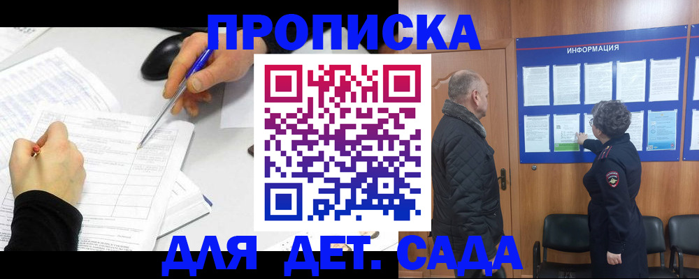 прописка законно в Миассе