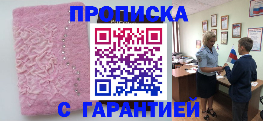 прописка штамп в Миассе