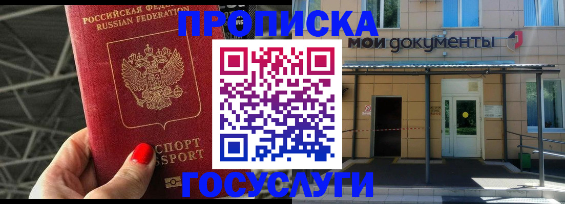временная регистрация в Миассе