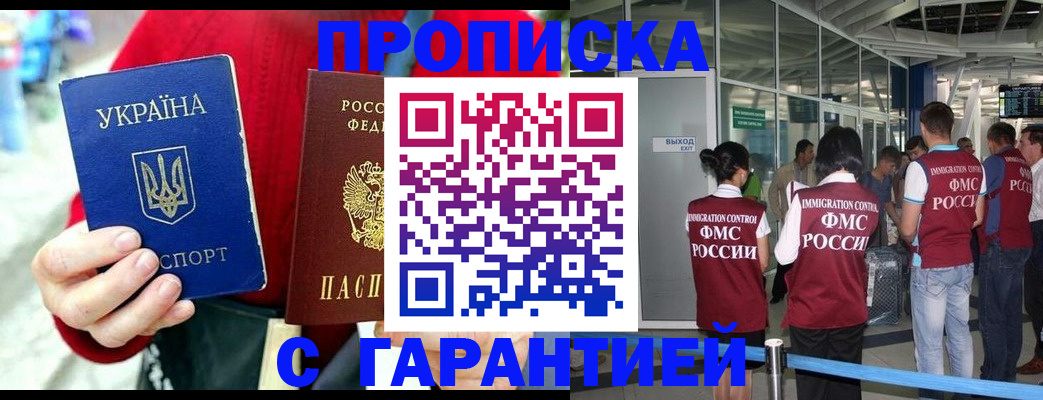 временная регистрация купить в Миассе